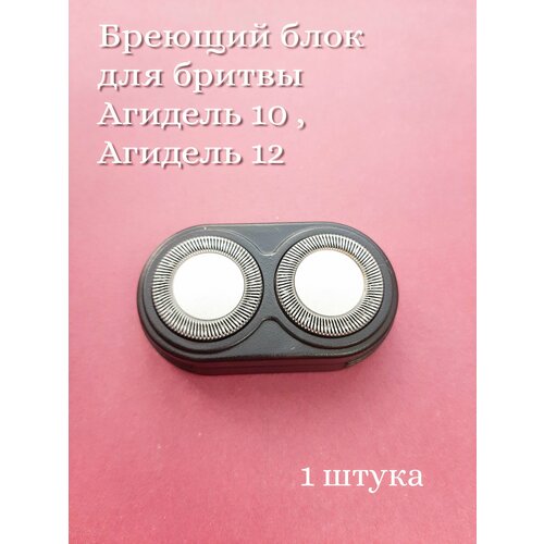 Блок бреющий Агидель 10, 12 Супер блок бреющий агидель 10 12 супер