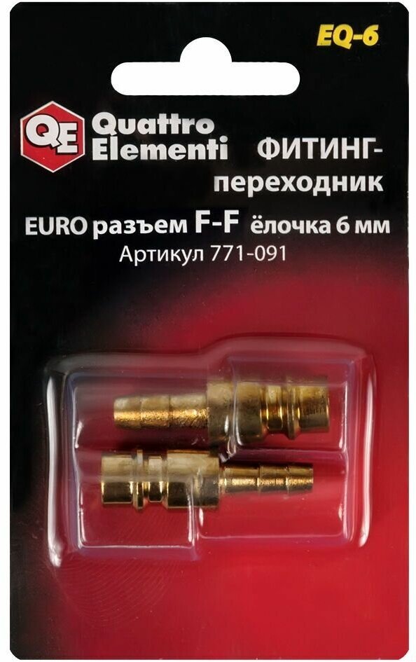 Фитинг-переходник QUATTRO ELEMENTI EQ-6, соединение папа EURO - папа елочка 6 мм, ( 2 шт ) (771-091)