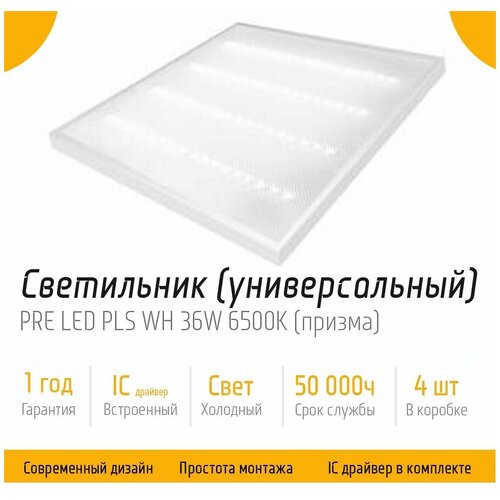 Панель светодиодная универсальная AVL РRЕ LED PLS WH 36W 6500К Призма, 595хх595х19 мм, армстронг