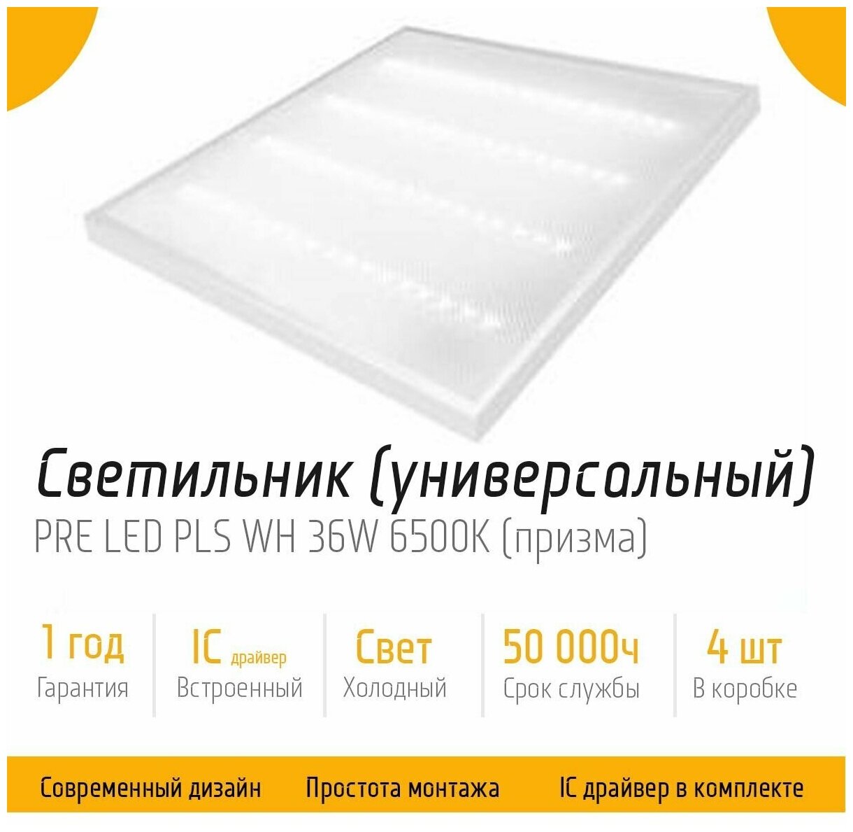 Панель светодиодная универсальная AVL РRЕ LED PLS WH 36W 6500К Призма 595хх595х19 мм армстронг