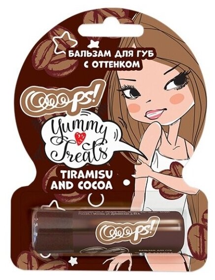 Оттеночный бальзам для губ Galant Cosmetic GALANT Ooops! Yummy Treats Тирамису