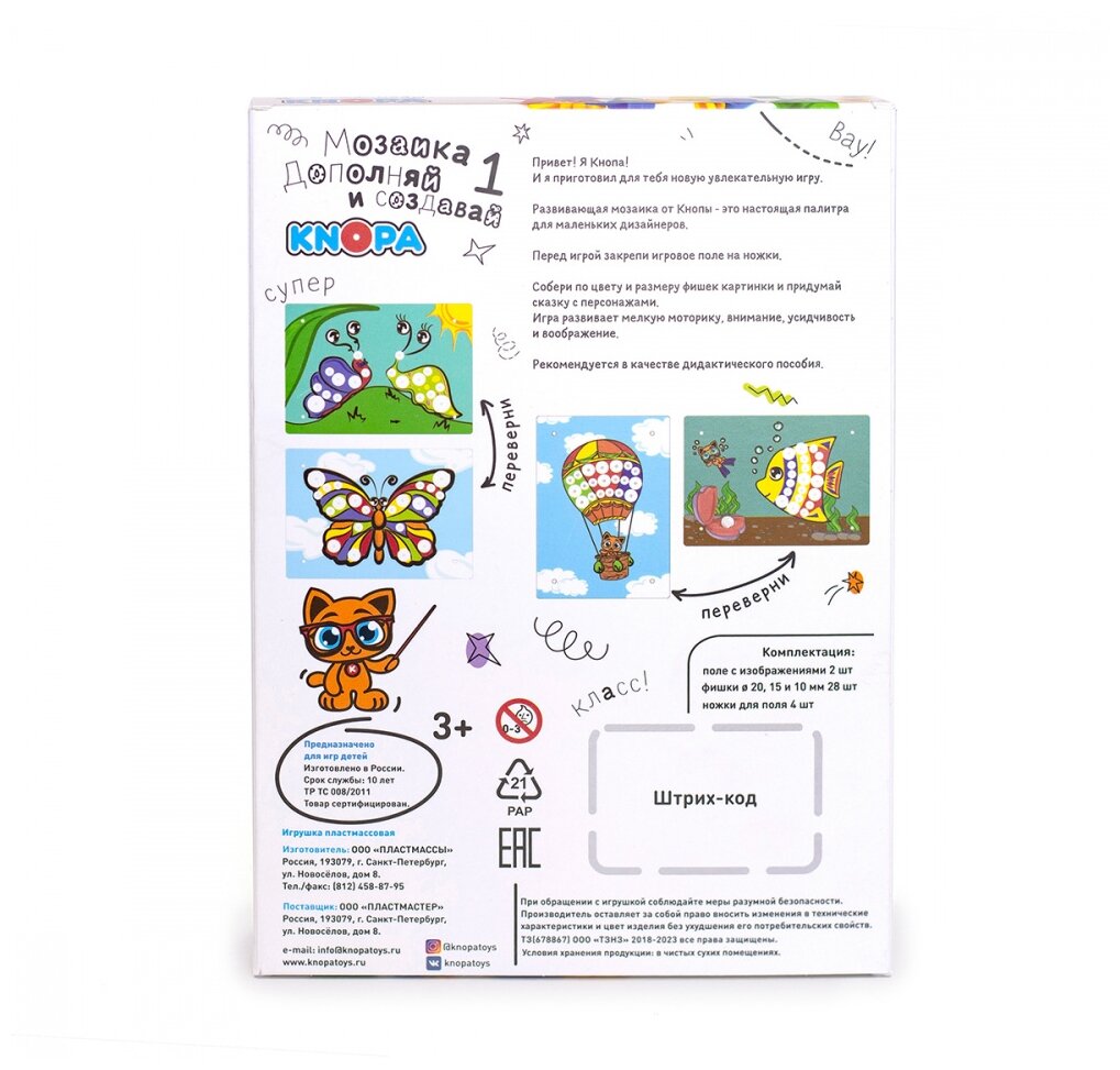 Мозаика KNOPA "Дополняй и создавай. 1" - фото №2