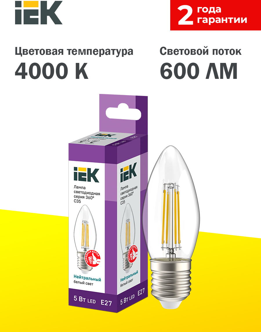 Лампа светодиодная C35 свеча прозрачная 5Вт 230В 4000К E27 серия 360° Упаковка (10 шт.) IEK - фото №2
