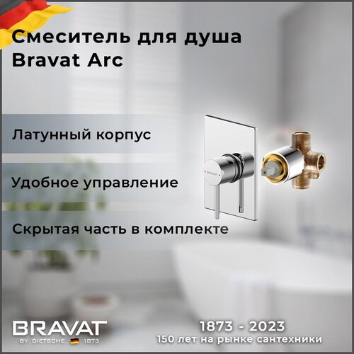 Смеситель для душа Bravat Arc F860CP-SET