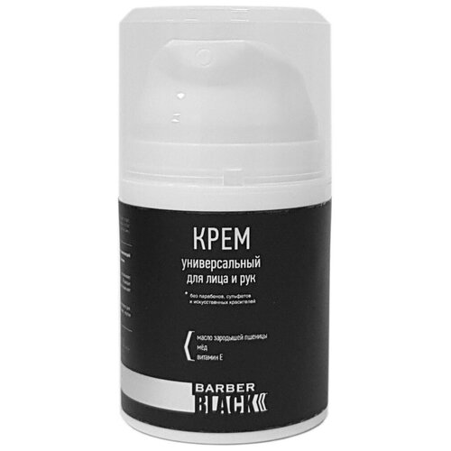 Axioma Black Крем для лица и рук Универсальный, 50 мл