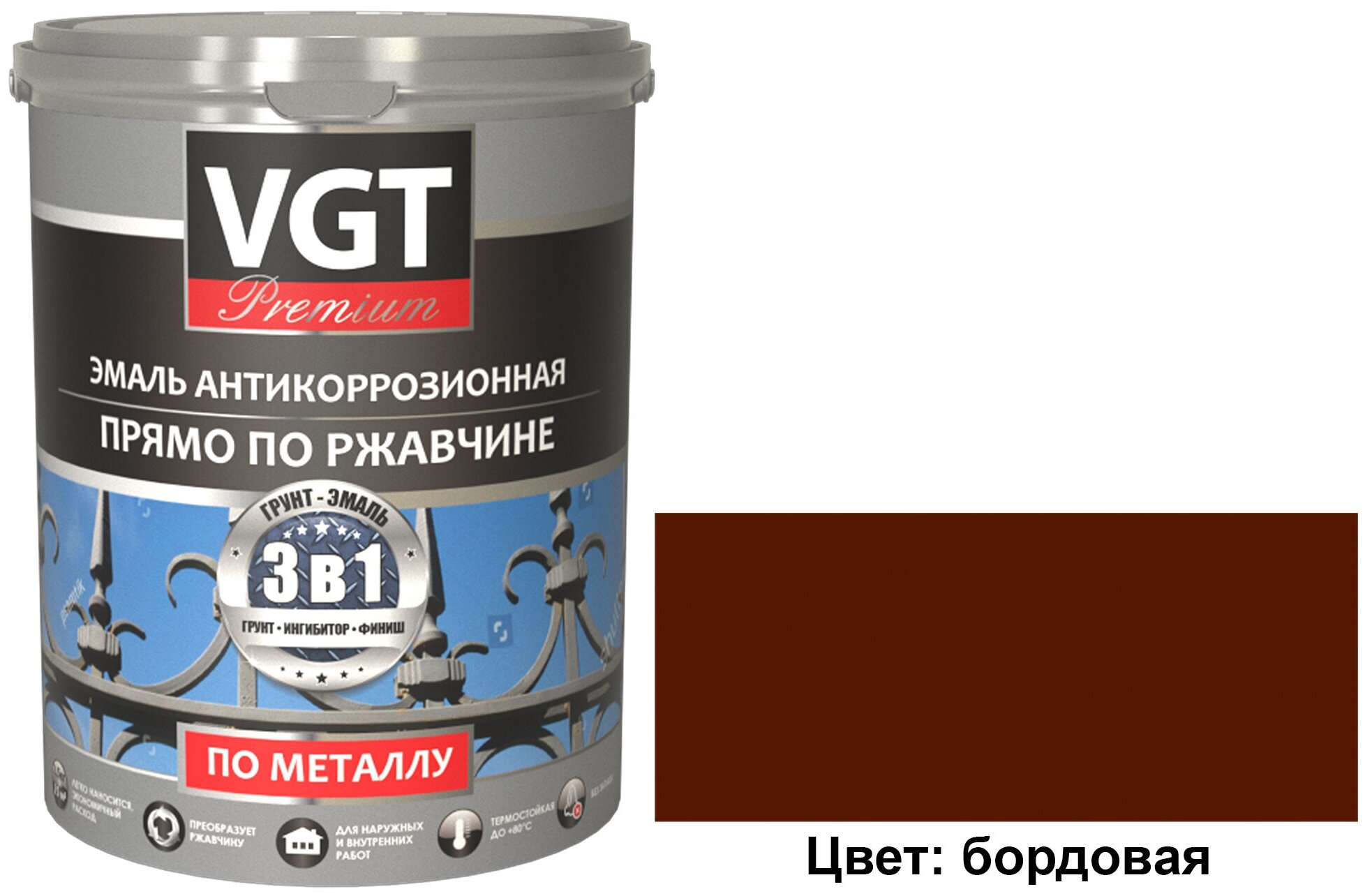 Эмаль антикоррозионная прямо по ржавчине VGT Premium (1кг) бордовая (≈ Ral 3011)