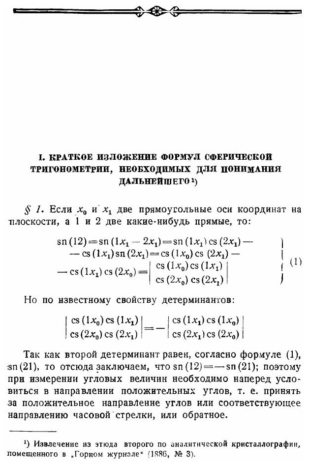 Книга Симметрия и структура кристаллов. Основные работы - фото №7
