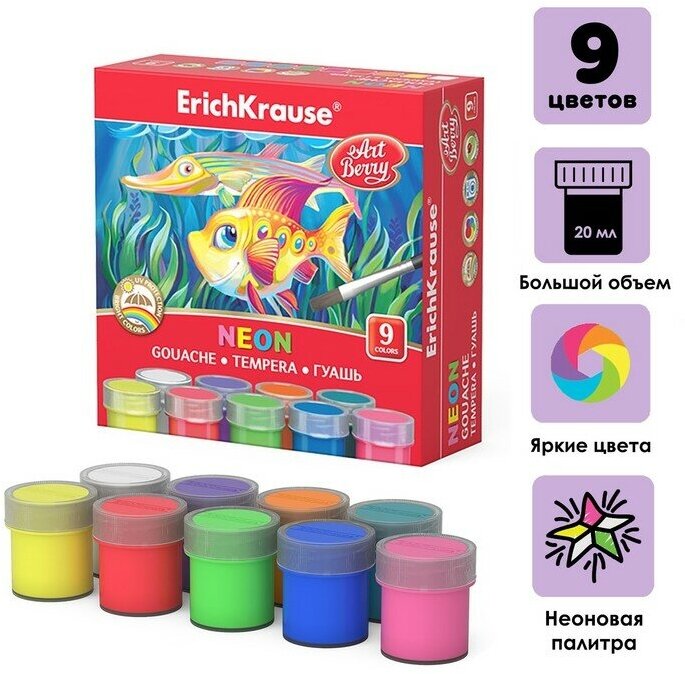 фото Гуашь 9 цветов х 20 мл, ErichKrause, неоновая, люминесцентный эффект, в картонной упаковке