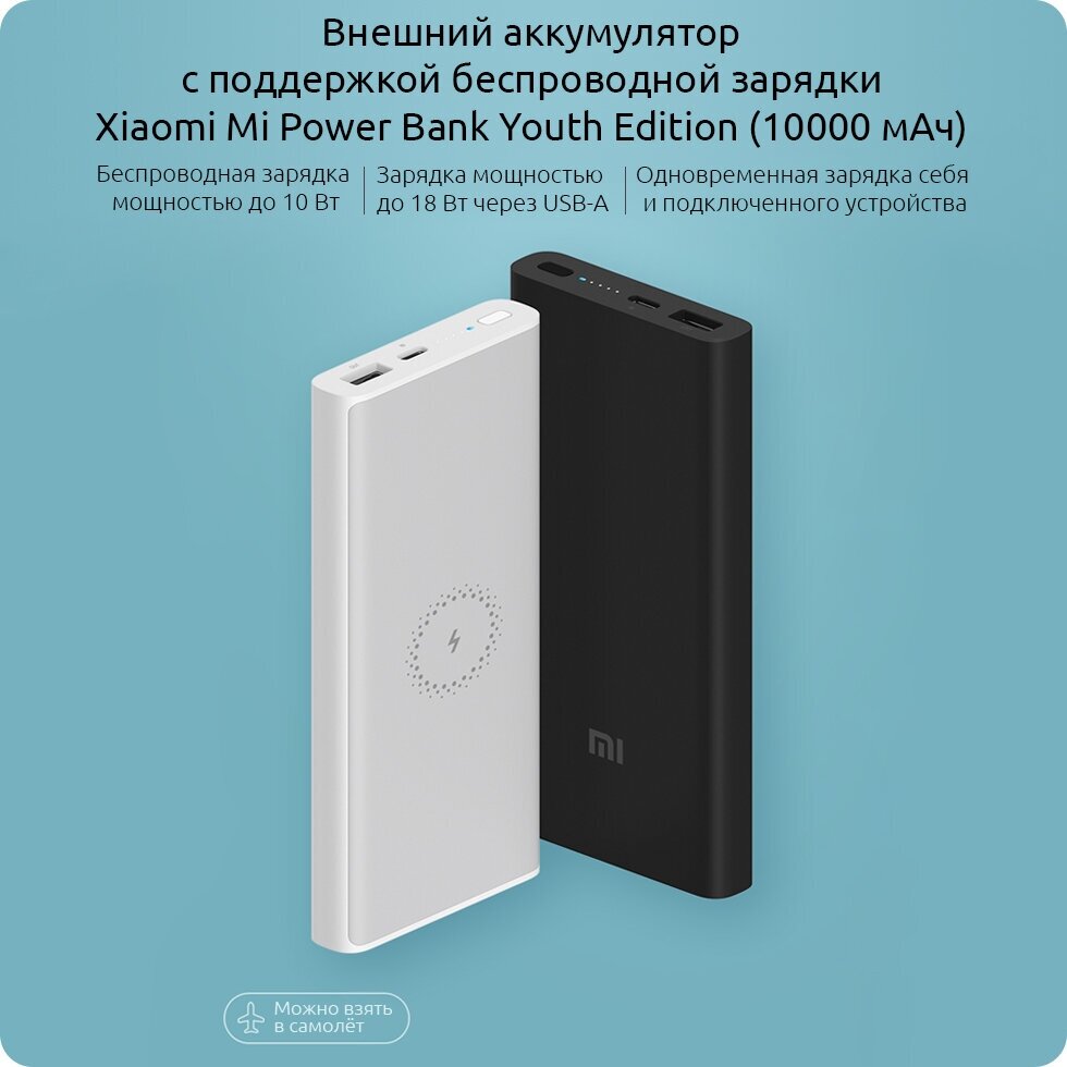 Внешний аккумулятор Xiaomi Mi Power Bank Wireless Youth Edition 10000mAh White - фото №10