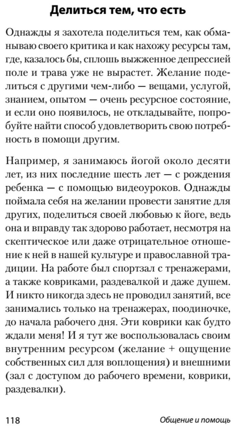 Что поможет от депрессии. Как жить, когда сил больше нет - фото №5