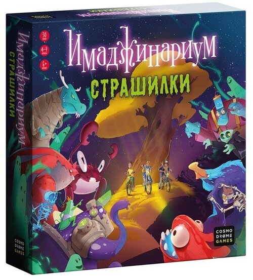 Настольная игра «Имаджинариум. Страшилки»