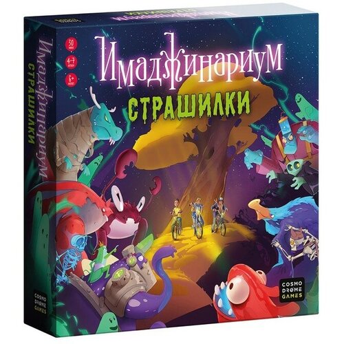 Настольная игра Имаджинариум Страшилки настольная игра имаджинариум сумчатый шоколад кэт 12 для геймера 60г набор