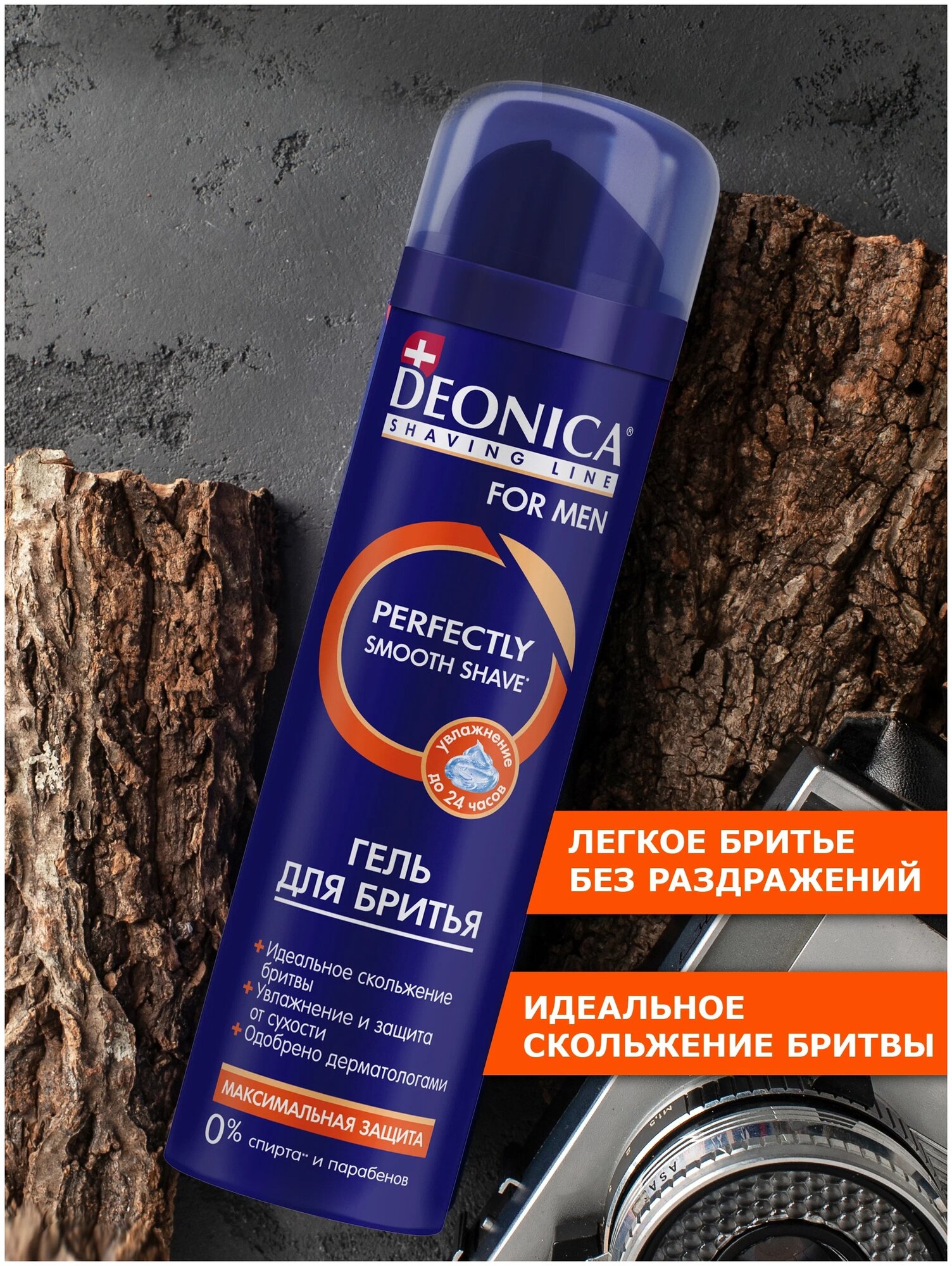 Гель для бритья Deonica for MEN "Максимальная защита", 200 мл - фотография № 3