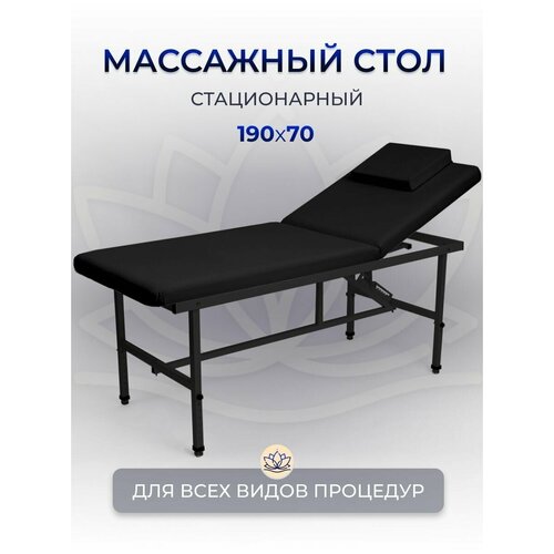 Cтол стационарный косметологический 190/70 с регулировкой высоты , Masscomplekt, черный/черные ножки