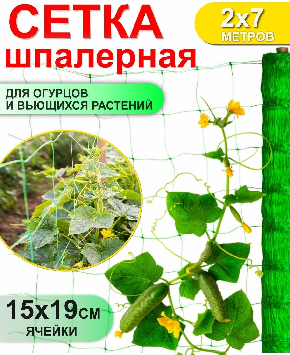 Сетка шпалерная для огурцов 2*7м (Хаки)