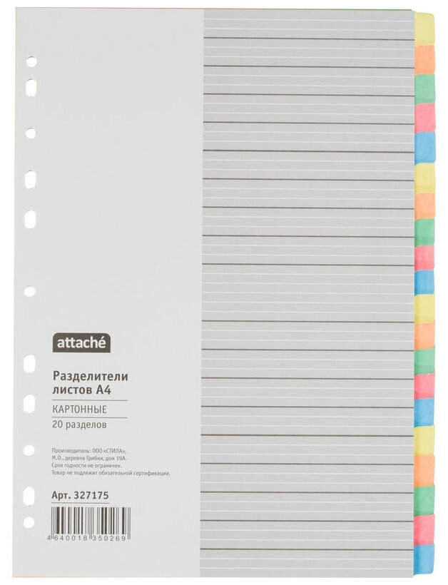 Разделитель листов Attache А4 картонный 20 листов рзнцв. (297х210 мм) 327175 - фотография № 2