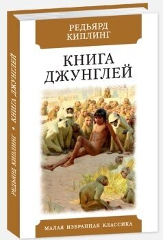 Книга джунглей