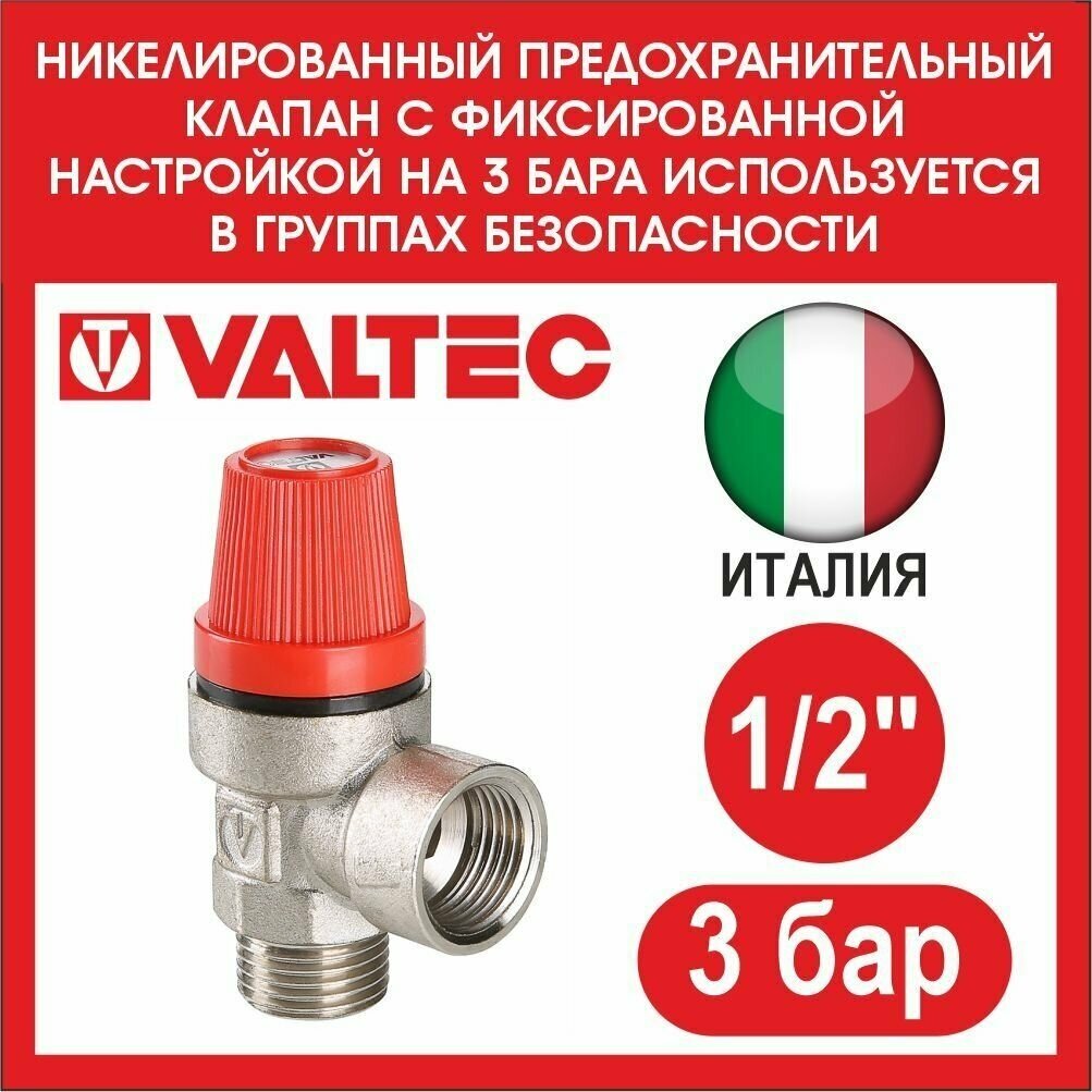 Клапан предохранительный VALTEC 1/2" на 3 бара вн-нар резьба VT496 N0430