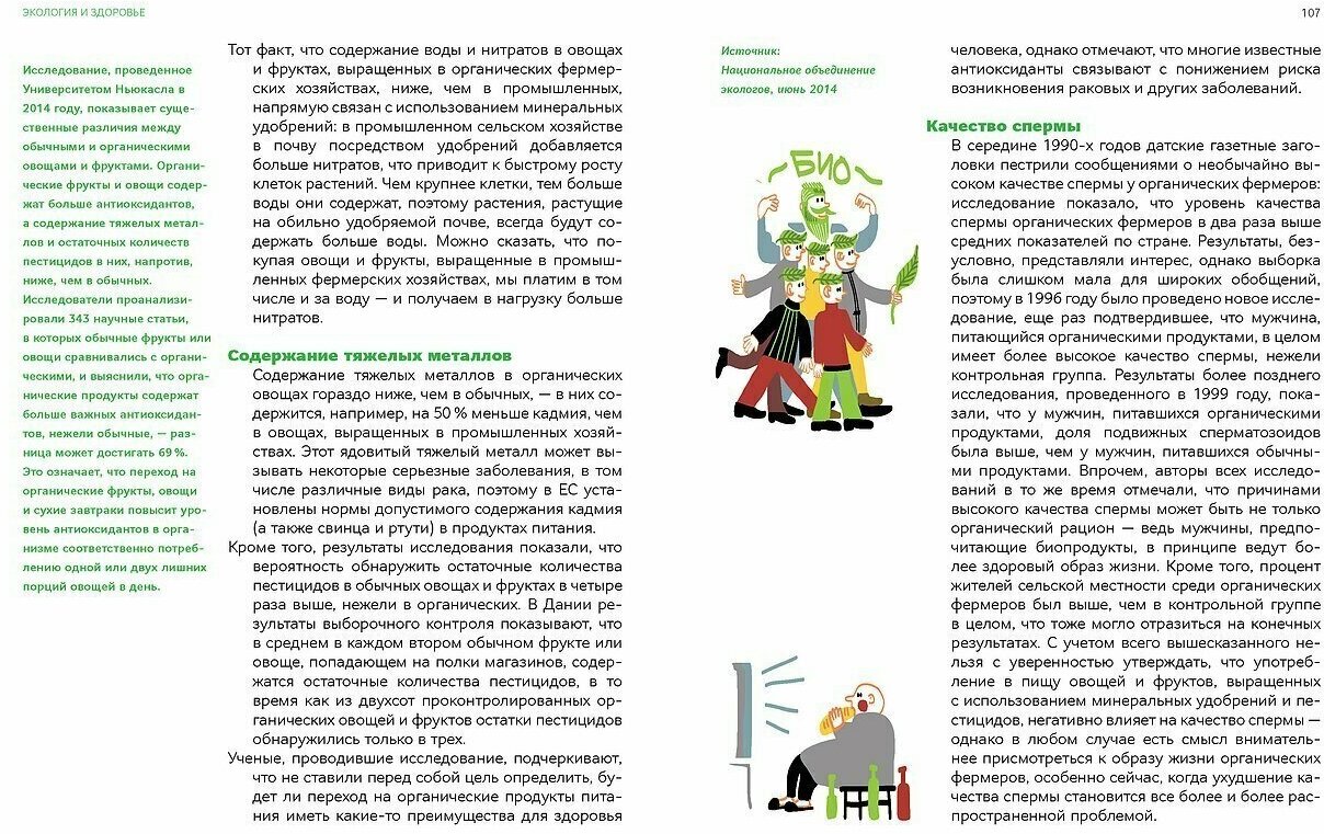 Быть или не быть... Опыт датского органического сельского хозяйства - фото №6