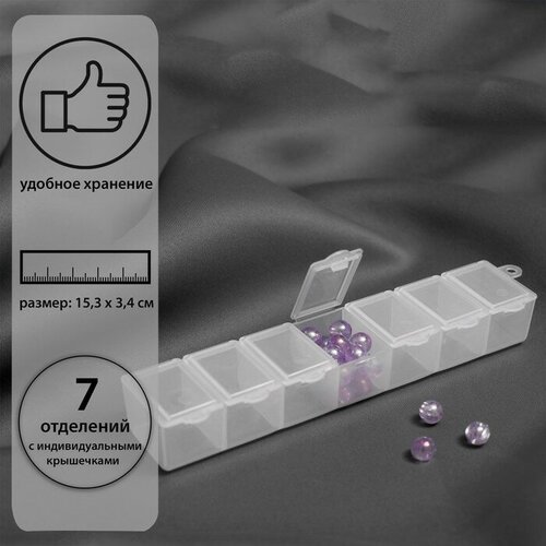 Органайзер для бисера, 15,3 x 3,4 x 2,4 см, цвет прозрачный 5 шт современный прозрачный акриловый органайзер для хранения солнечных очков 5 пар