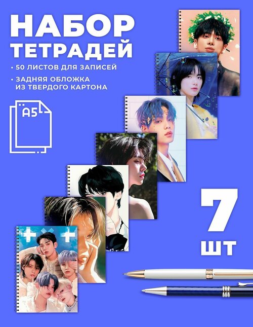 Тетрадь BTS. Набор тетрадей в клетку K-pop группы 8шт. 50 листов А5