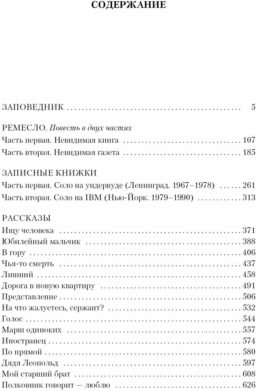 Заповедник и другие истории (Довлатов Сергей Донатович) - фото №8