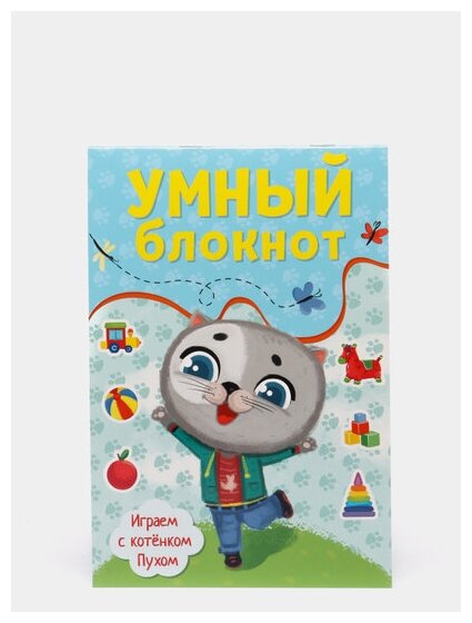 Играем с котенком Пухом (Солонина Н. (ред.)) - фото №4