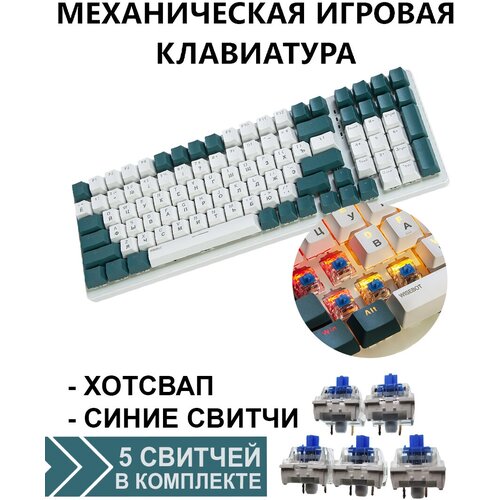 Клавиатура механическая игровая FREE WOLF K3 HOTSWAP, бело-зеленые клавиши, синие свитчи, белый корпус