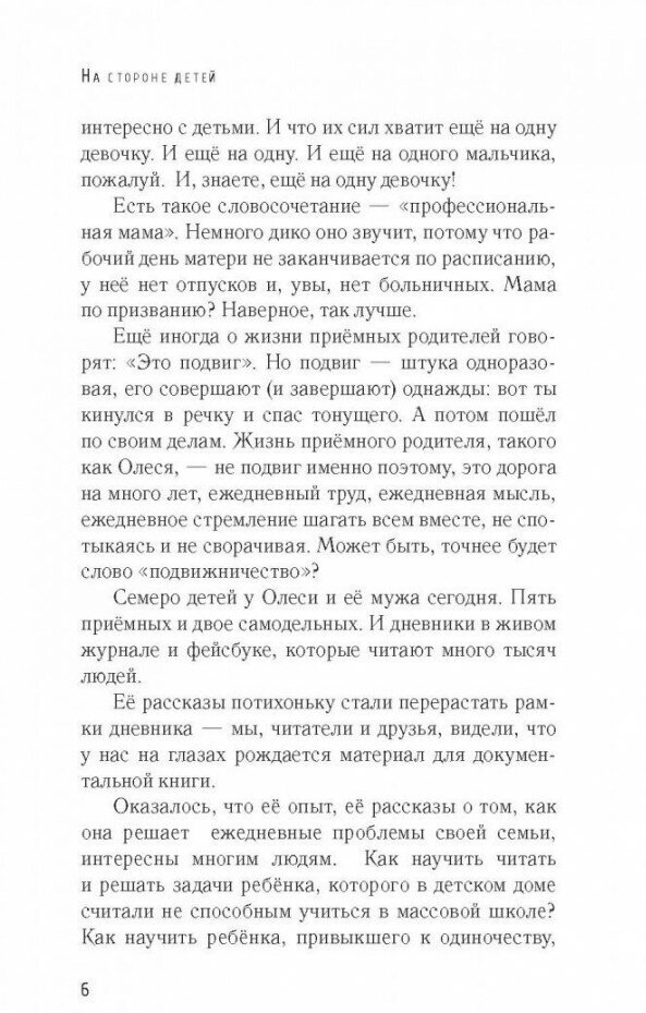 Хочешь, я буду твоей мамой? Честный дневник о жизни большой семьи - фото №6