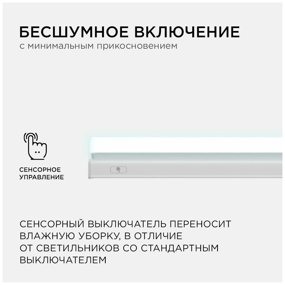 Сенсорный светодиодный светильник Apeyron 30-04 аналог Т5 8Вт IP20 680Лм 6500К белый - фотография № 9