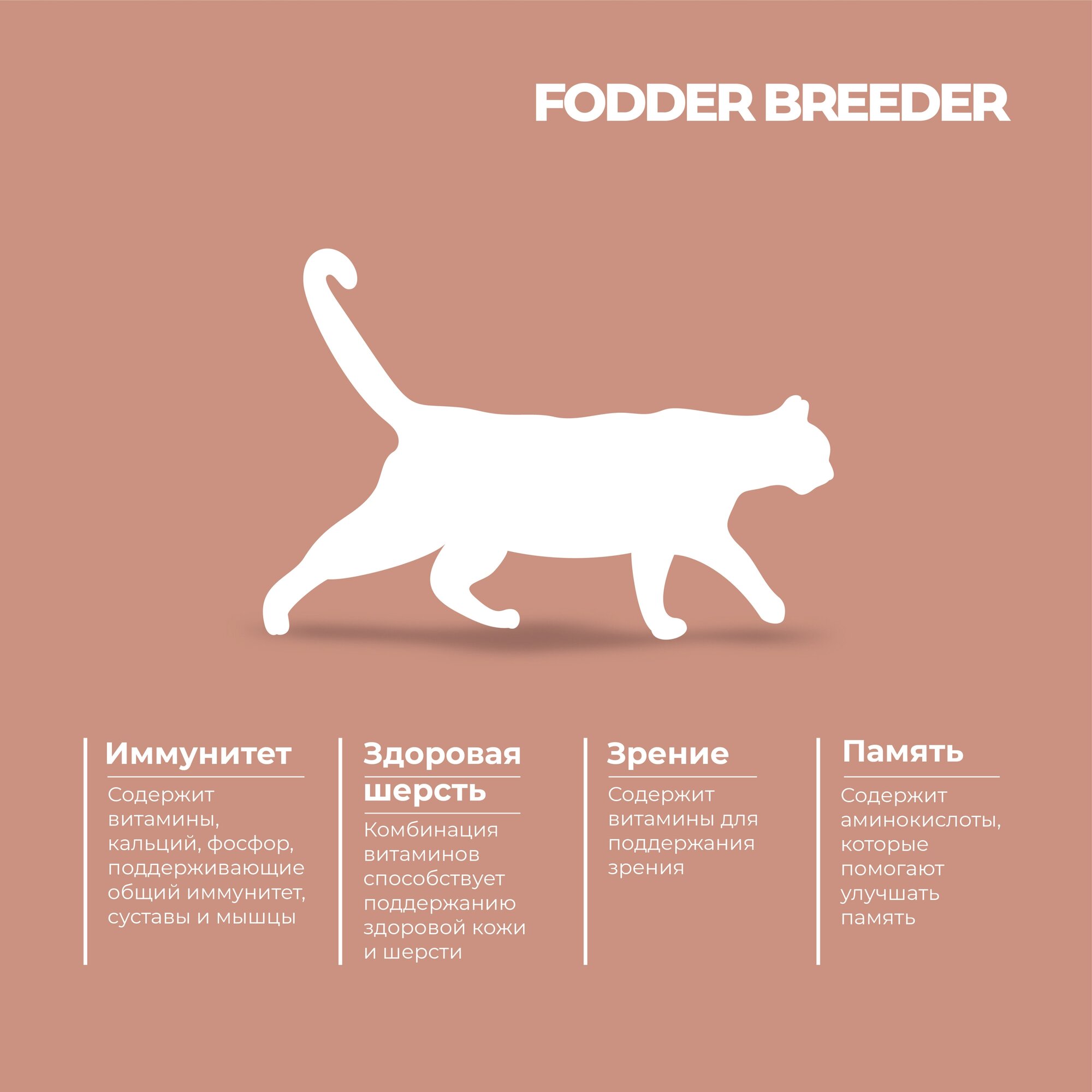 Сухой корм для кошек Телятина 1.5 кг FODDER BREEDER всех пород супер премиум класса - фотография № 10