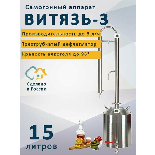 Самогонный аппарат Витязь 3 15 л 819000₽
