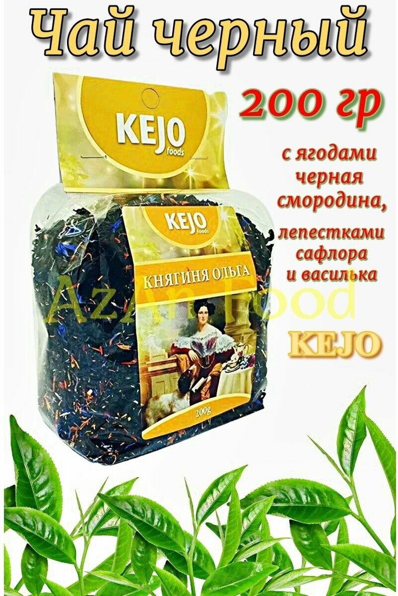 Чай черный Княгиня Ольга KEJO кежо 200 гр