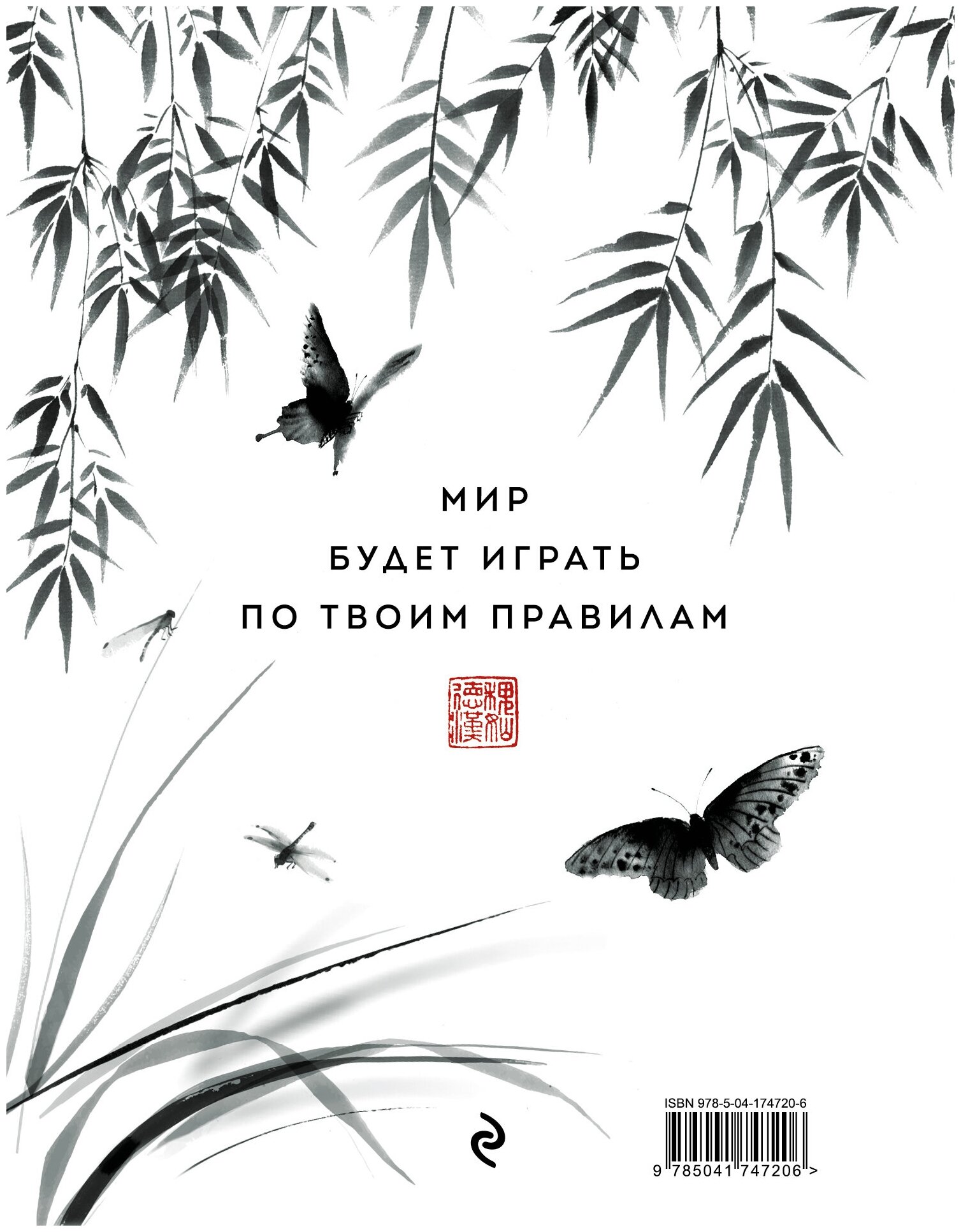 Практический курс управления переменами. Шедевры китайской мудрости - фото №2