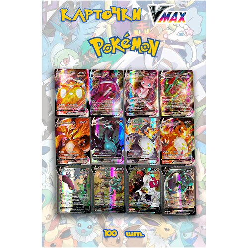 Pokemon Vmax Tag Team GX Mega Vstar Покемон коллекционная карточная игра