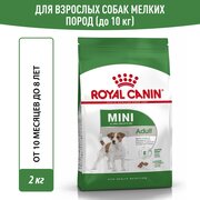 Сухой корм Royal Canin Mini Adult (Мини Эдалт) для собак мелких размеров от 10 месяцев до 8 лет, 2 кг