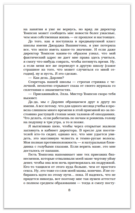 Бумажная принцесса (Прокопьева Евгения (переводчик), Уатт Эрин) - фото №5