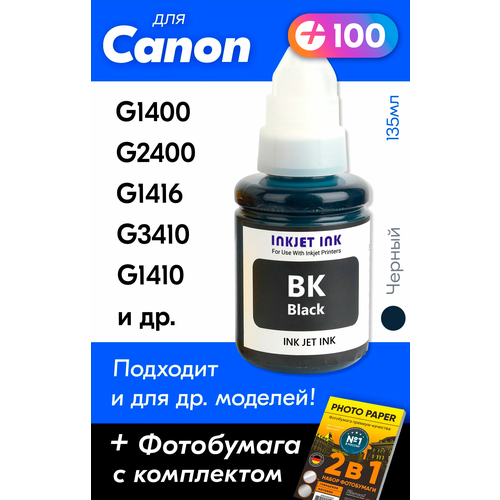 Чернила для принтера Canon Pixma G1400, G2400, G1416, G3410, G1410, G2410 и др. Краска для заправки GI-490 на струйный принтер, (Черный) Black