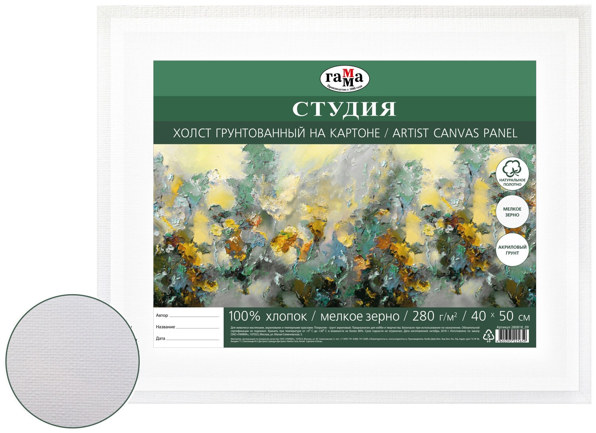 Холст на картоне Гамма Студия 40x50см 100% хлопок 280г/м2, мелкое зерно - фото №2