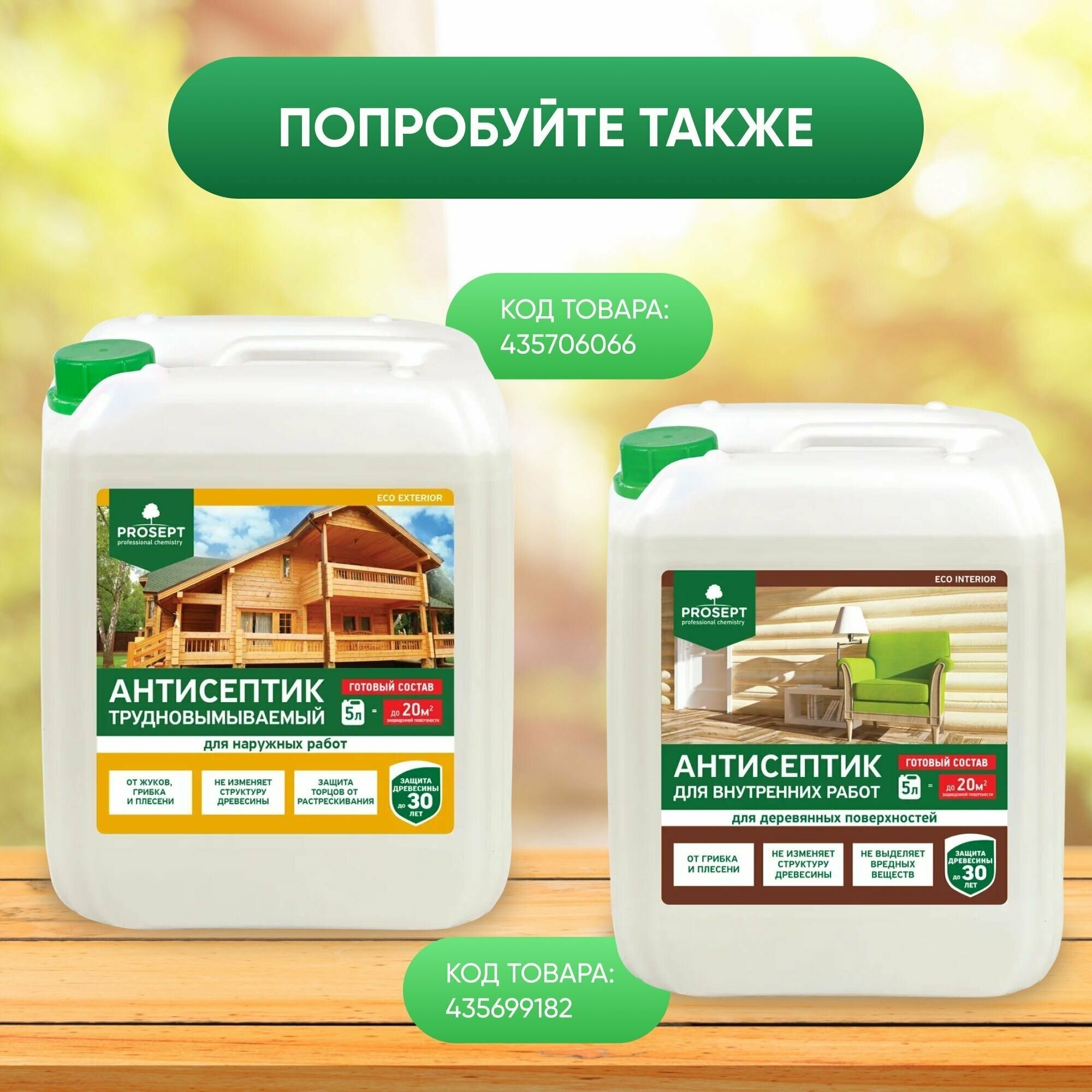 антисептик prosept eco ultra невымываемый для ответственных конструкций 10л - фото №5