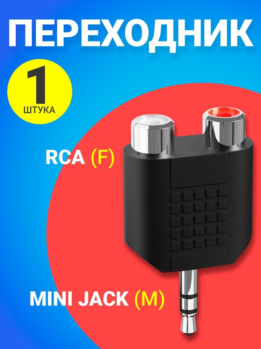 Адаптер-переходник GSMIN 2 x RCA (F) - mini Jack 3.5 мм (M) (Черный)