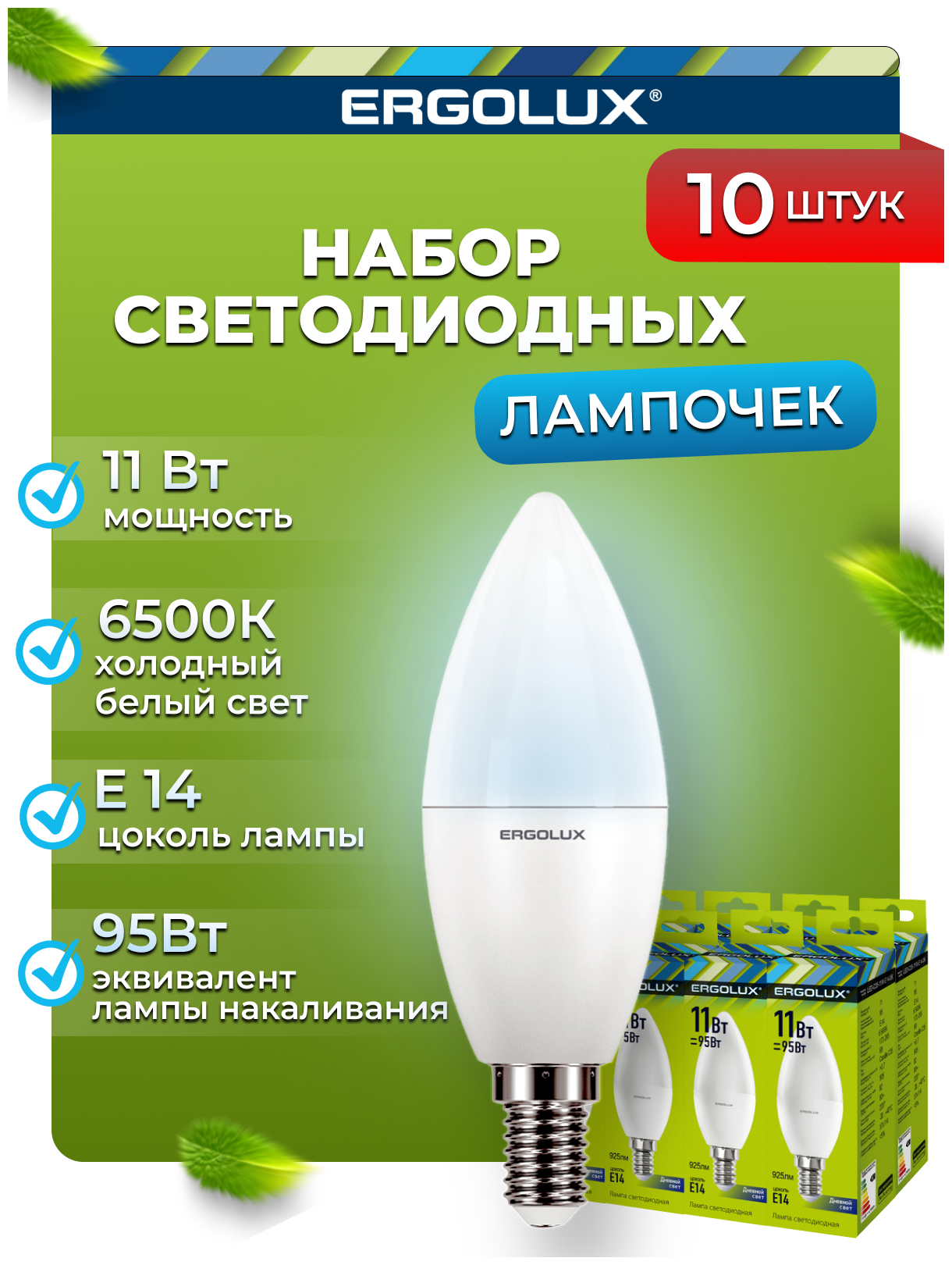 Комплект светодиодных лампочек Свеча Ergolux LED-C35-11W-E14-6K