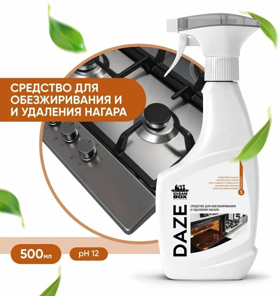 Средство для обезжиривания и удаления нагара CleanBox Daze 0.5л