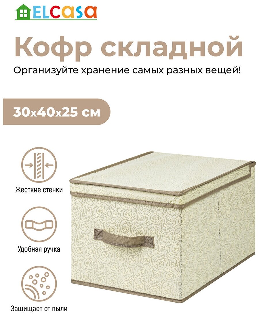 Короб-кофр / органайзер/ складной для хранения 30х40х25 см EL Casa Розы на бежевом с ручкой