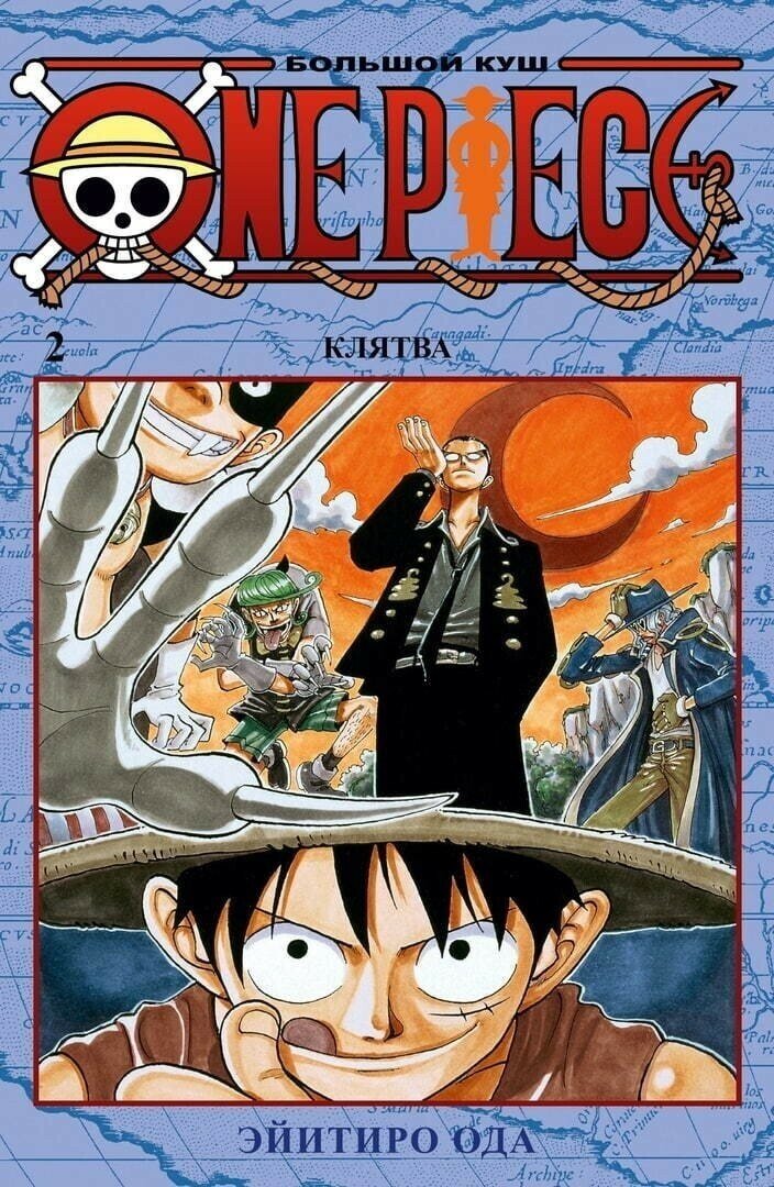 Манга "One Piece. Большой куш. Книга 2"