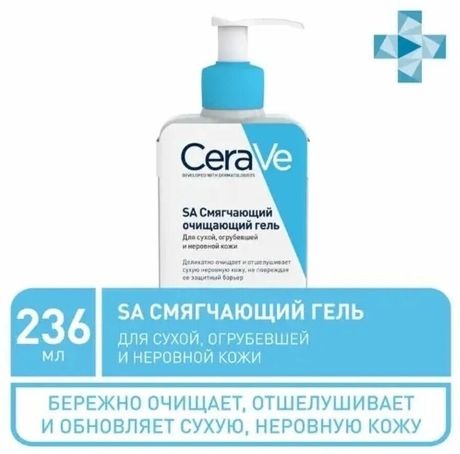 CeraVe SA Смягчающий очищающий гель для сухой, огрубевшей и неровной кожи 236 мл (CeraVe, ) - фото №10