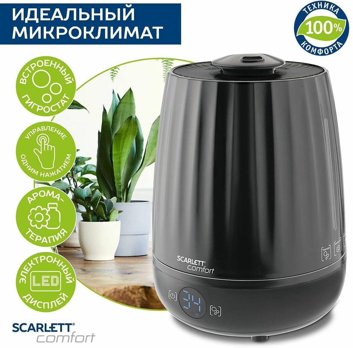 Увлажнитель воздуха ультразвуковой Scarlett SC-AH986E12, 4л, черный