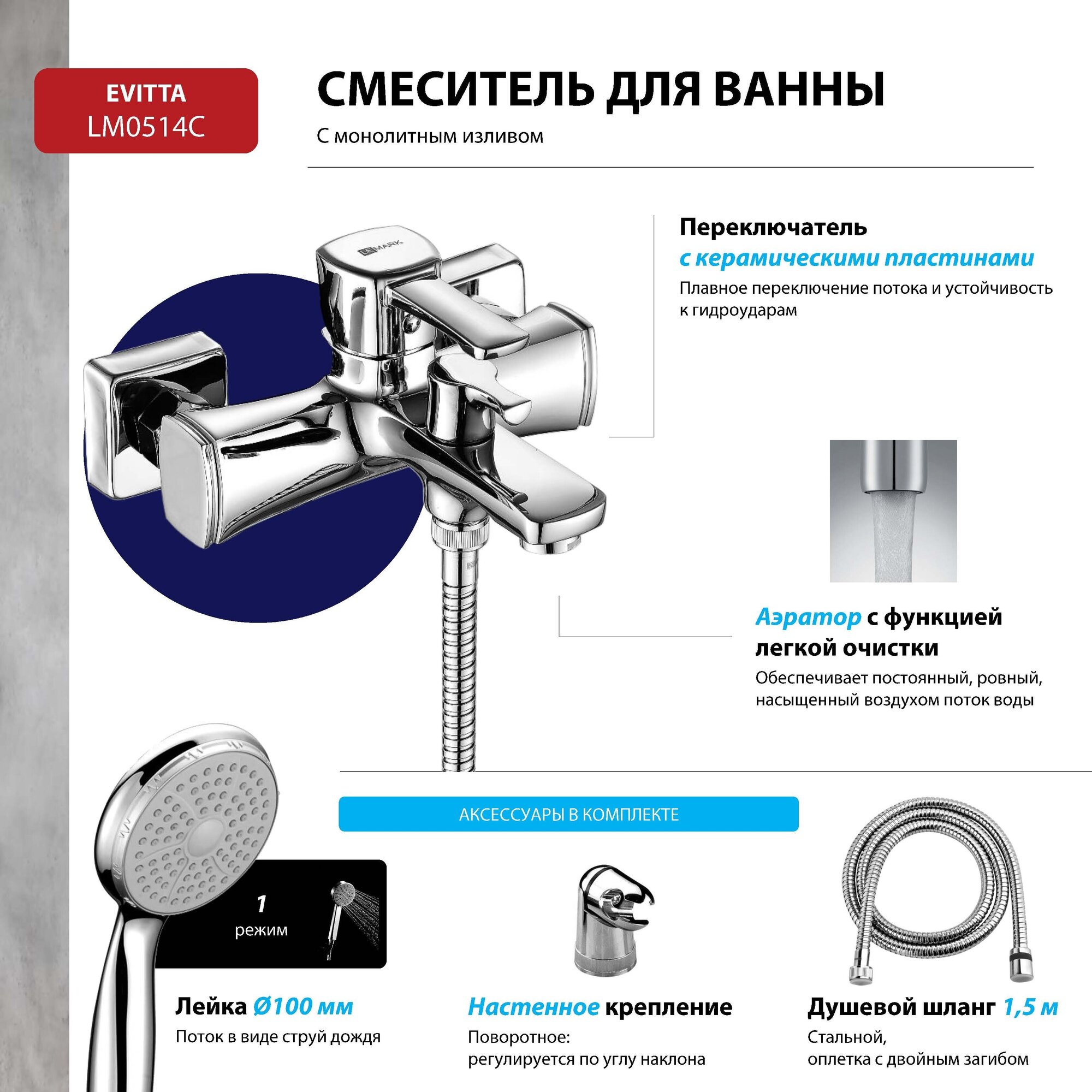 Смеситель для ванны Lemark - фото №9