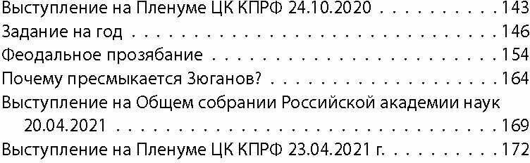 О науке и политике гнилого времени - фото №3