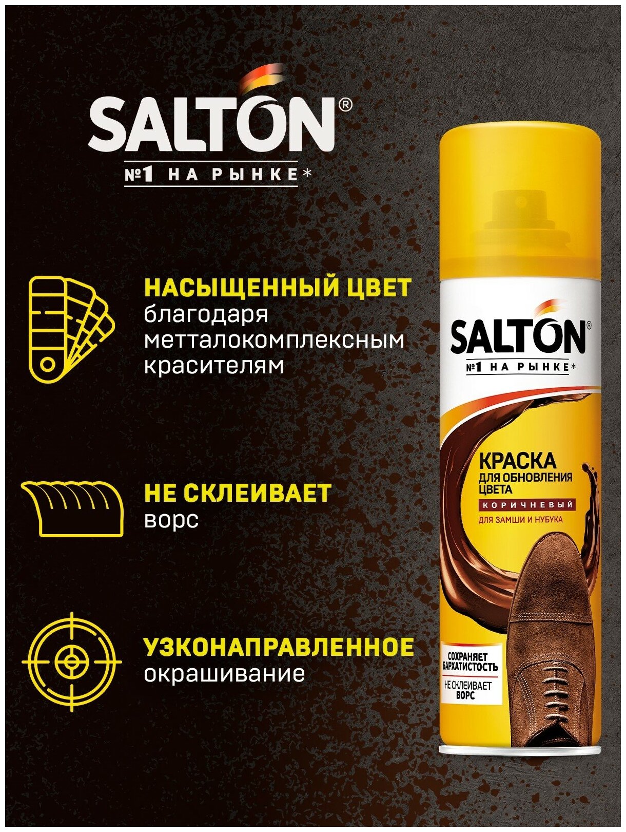 Краска-аэрозоль Salton, для обновления цвета замши и нубука, 250 мл, коричневый - фото №4